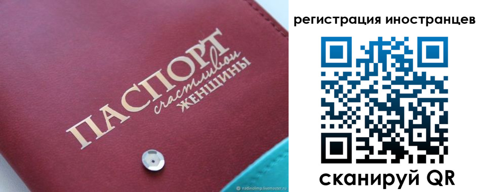 прописка регистрация в Бикине