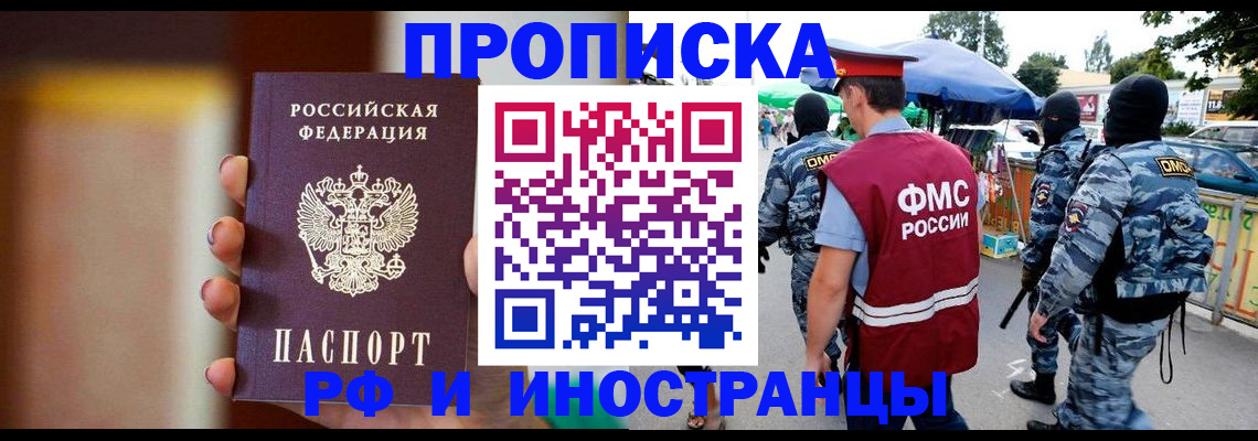 временная регистрация законно в Бикине