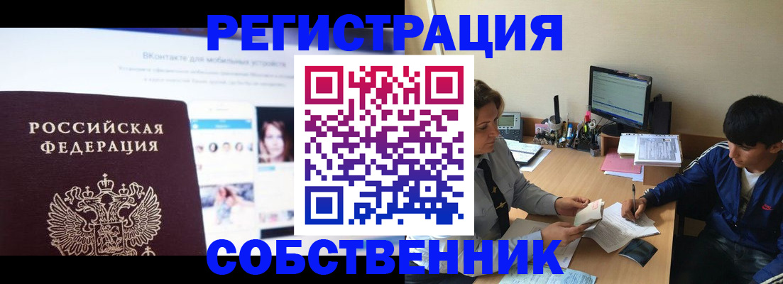 прописка законно в Бикине