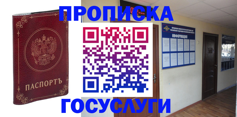 временная регистрация для школы в Бикине