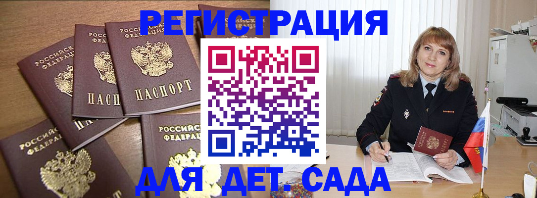 прописка для школы в Бикине